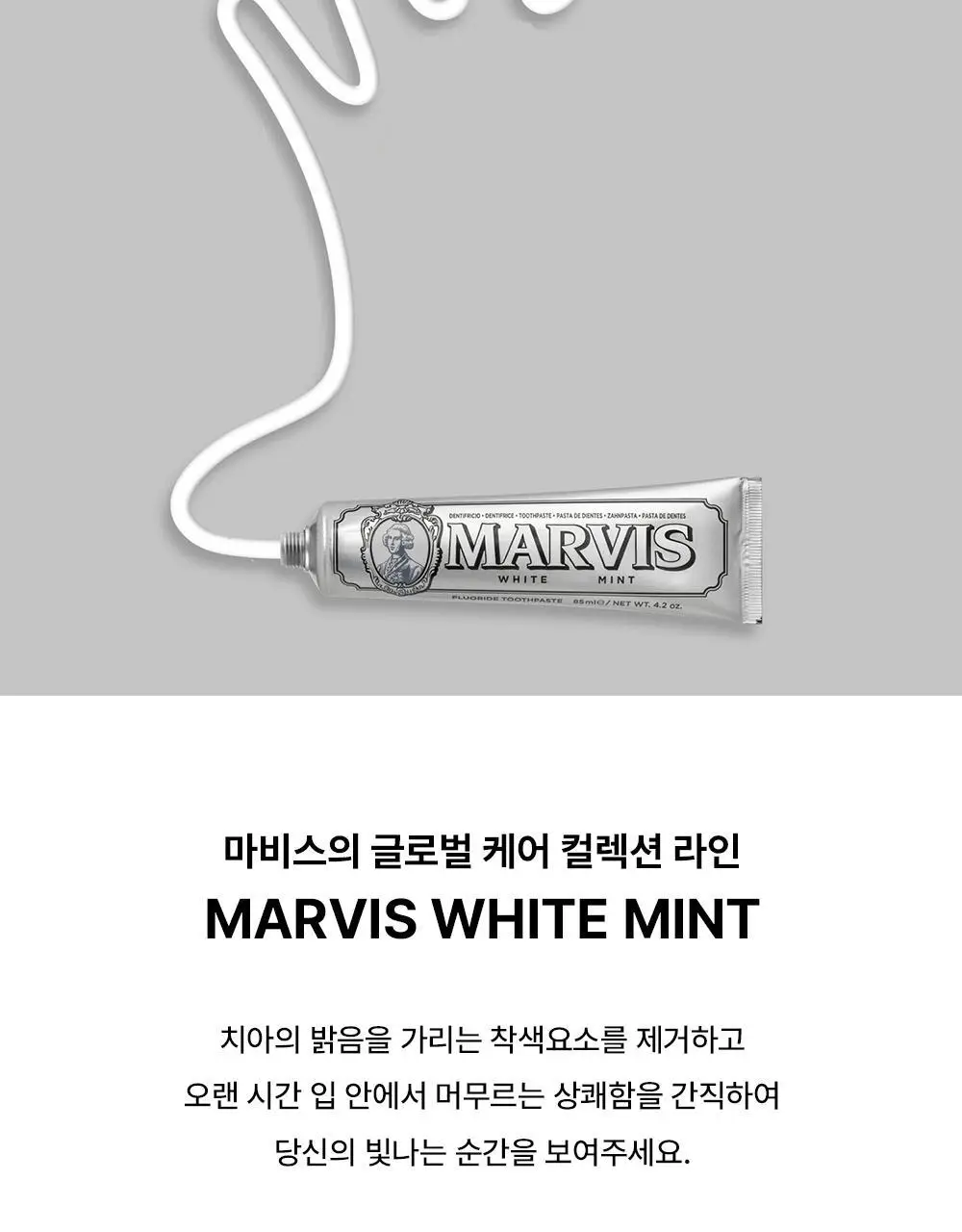 [NEW] 마비스 화이트민트 치약 25ml/85ml 상세페이지 6
